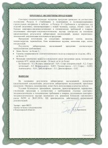 Протокол экспертизы продукции